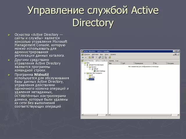 Администрирование Active Directory: управление пользователями и группами