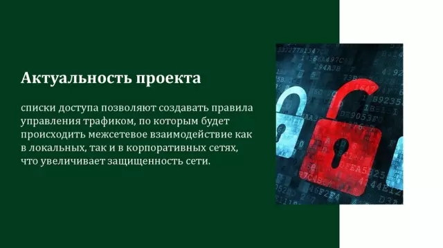 Безопасность локальной сети: защита от несанкционированного доступа