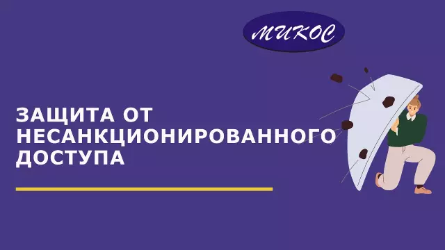 Безопасность сервера 1С: защита от несанкционированного доступа