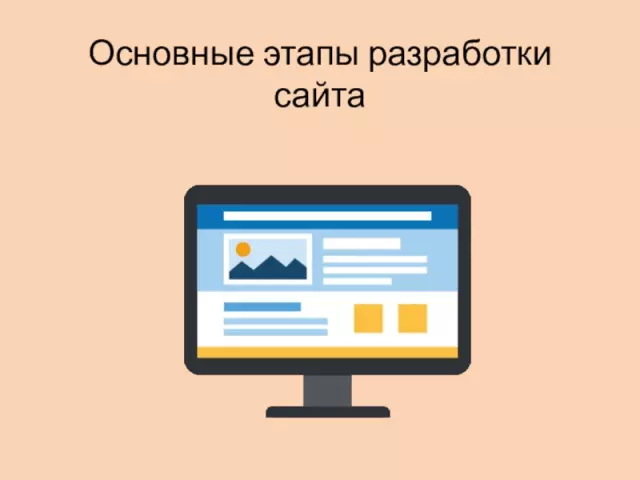 Этапы разработки сайта: от идеи до запуска