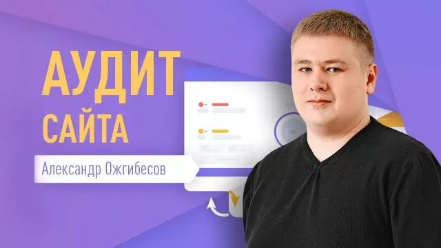 Инструменты для аудита сайта: обзор лучших решений