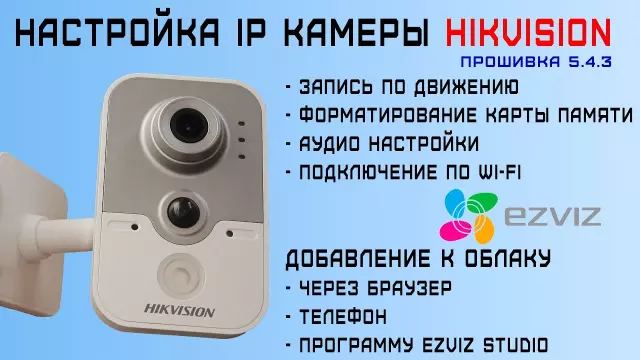 Как установить и настроить IP-камеры