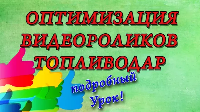 Метатеги: оптимизация заголовков, описаний и ключевых слов