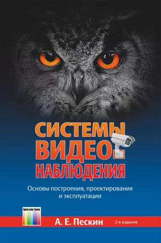 Руководство по настройке системы видеонаблюдения