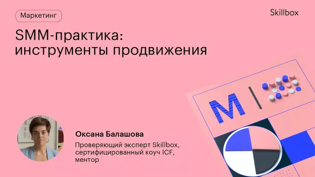 SMM-продвижение: инструменты и стратегии для бизнеса