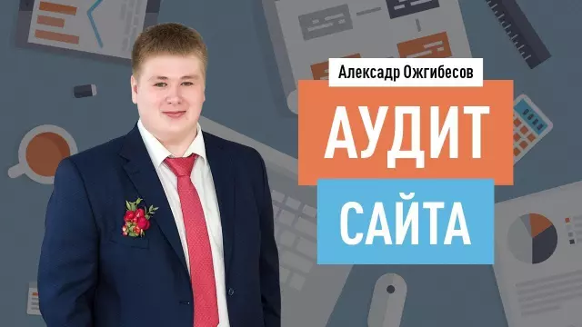 Технический аудит сайта: инструменты и техники