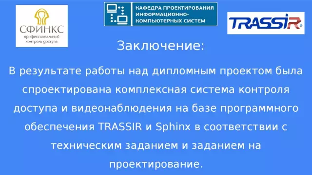 Выбор оптимального программного обеспечения для видеонаблюдения